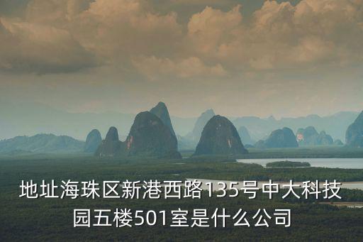 廣州森之堡網(wǎng)絡(luò)科技有限公司，廣州市天河區(qū)建中路5號(hào)海天樓12011202是什么公司