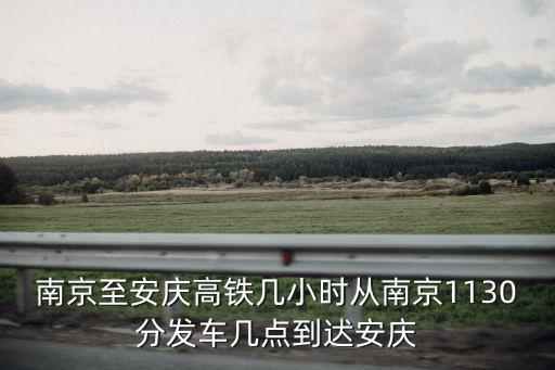 南京到安慶，現在從南京到安慶要隔離嗎