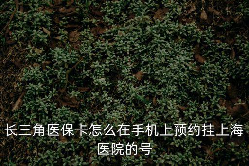 上海醫院預約，上海五官科汾陽路83號網上怎么預約