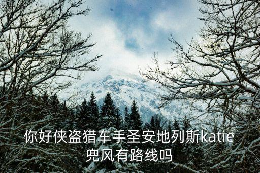 廣州兜風路線，我想開車兜風不知道哪條路最適合朋友指點一下