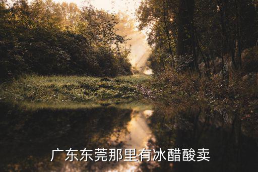 東莞市恒聯(lián)化工有限公司，東莞的線路板水處理抑泡消泡劑