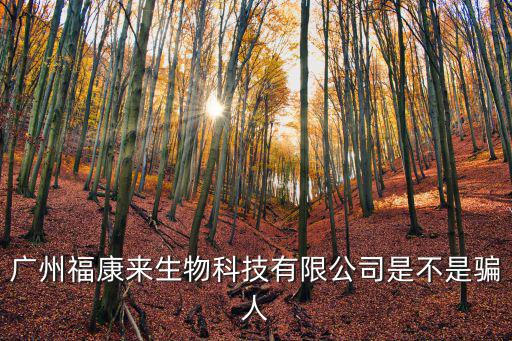 廣州福原生物科技有限公司，軍團(tuán)菌診斷血清日本生研的哪家公司是總代理
