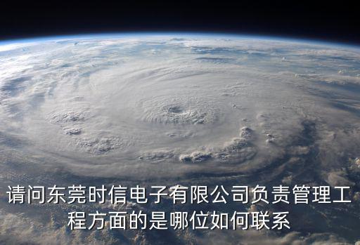 當信安喜東莞工程概況，我取得的是高級職業中學建筑工程概況與預算有工作經驗是否可以