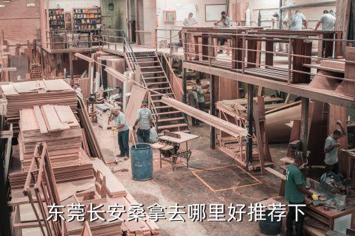 東莞長安桑拿去哪里好推薦下
