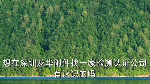 深圳市鑫威遠檢測檢驗有限公司，深圳哪里有做食品檢測的第三方檢測機構