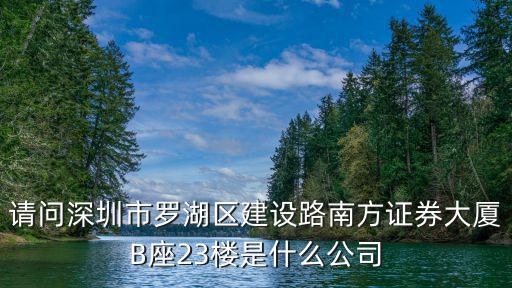 深圳市福蘭德建材有限公司，深圳市福田中心區(qū)福華三路88號(hào)時(shí)代財(cái)富大廈40樓GH深圳瑞泰資產(chǎn)管