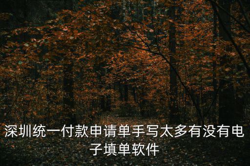 深圳統一，深圳碼統一社會信用代碼是什么