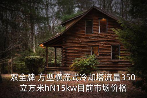 東莞圓型冷卻塔，廣東有哪些較好的冷卻塔廠家