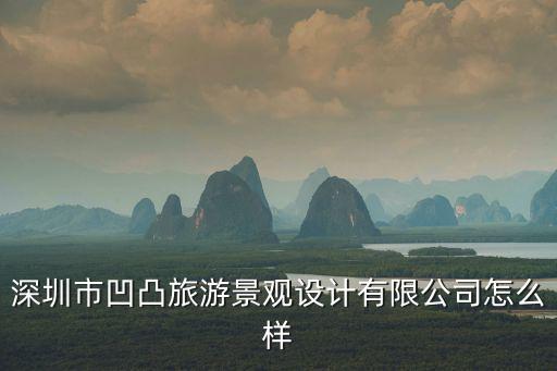 深圳旅游景區招聘，深圳旅行社招聘