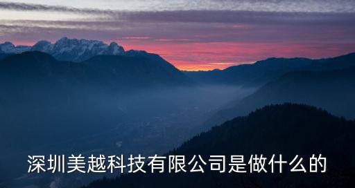 深圳福康科技有限公司，深圳市洲比亞科技有限公司都有哪些產(chǎn)品啊