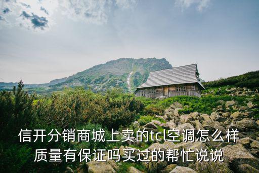 東莞家樂福tcl空調(diào)1489，TCL這個空調(diào)怎么樣 功能 制冷功率 735 W 制冷量 2500W 制熱功率