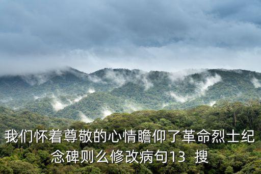 成都市烈士陵園  紀(jì)念碑，成都市 成都院山坡殉國烈士陵園 地址 在哪