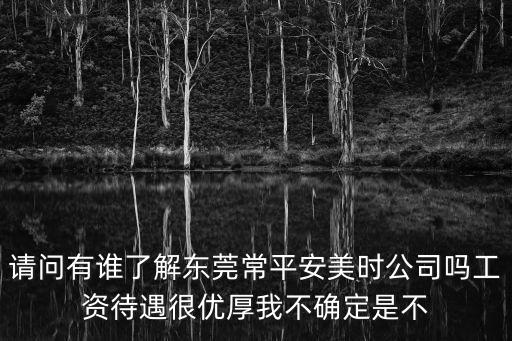 東莞美時家具廠，誰知道東莞塘廈鎮美時家具廠采購的電話