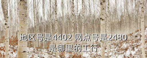 成都市跳傘塔工商銀行，成都市琉璃場(chǎng)經(jīng)天路中國(guó)工商銀行是什么支行