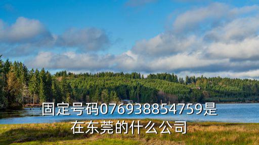 東莞市宏贏金屬材料有限公司，塘下有幾家金屬材料退火廠