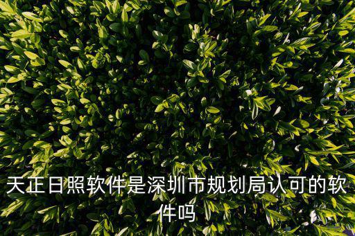 深圳市規(guī)劃局，想知道 深圳市 深圳市規(guī)劃和國(guó)土資源委員會(huì)濱海管理局 在哪