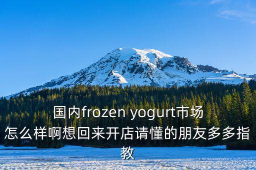 廣州 frozen yogurt，九江有什么銀行可以兌換新臺幣或者其他什么方式兌換成人民幣