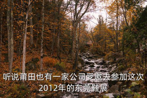 東莞市宇毅鞋制品有限公司，有知道東莞厚街鎮(zhèn)的鞋工廠叫傳琦嗎還有什么好的高爾夫球鞋廠