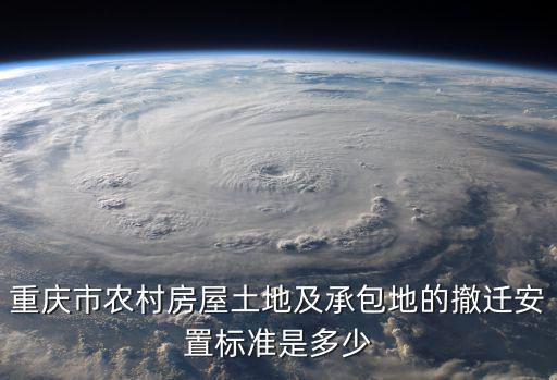 重慶市全面改薄標準，重慶市渝北區戶籍改遷到江北區有哪些要求我是渝北區農村的因結婚