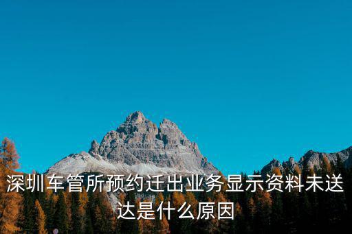 深圳外遷車預(yù)約難嗎，北京外遷車補助網(wǎng)上申請了怎么預(yù)約