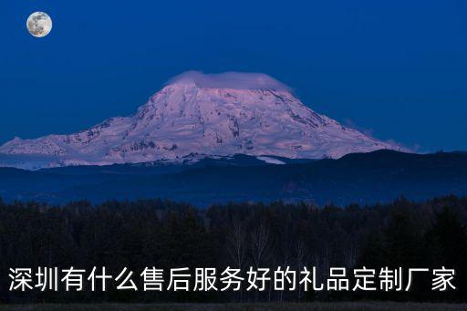 深圳禮品盒訂制，深圳有什么售后服務好的禮品定制廠家