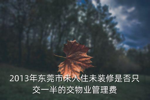 東莞2號線物業，地鐵物業是指的什么