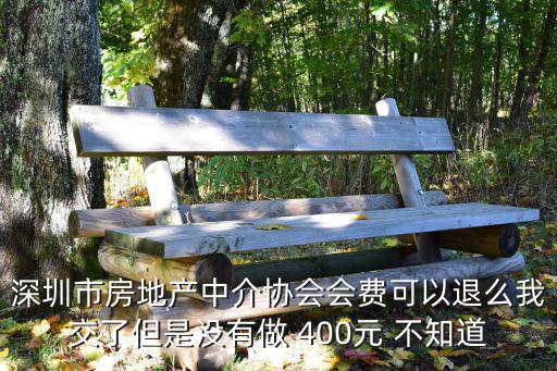深圳市房地產協會，深圳商業地產開發商和商業市場咨詢