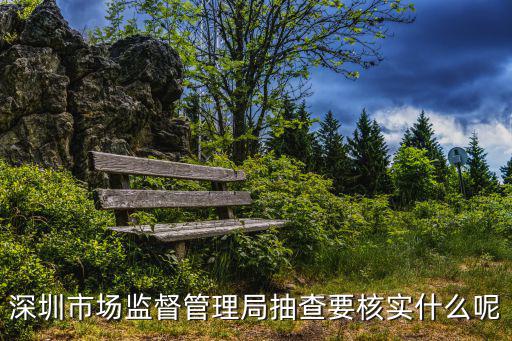 深圳市市場(chǎng)監(jiān)督管理局，請(qǐng)問深圳市工商管理局和深圳市市場(chǎng)監(jiān)督管理局是不是一個(gè)單位百度知