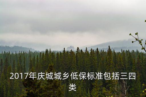 重慶市城市低保2017，重慶城市居民低保