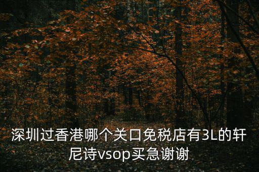 深圳名仕軒漲價(jià)，上周星期六在深圳西麗人人樂(lè)宇軒珠寶抽獎(jiǎng)活動(dòng)被騙但過(guò)了幾天了可
