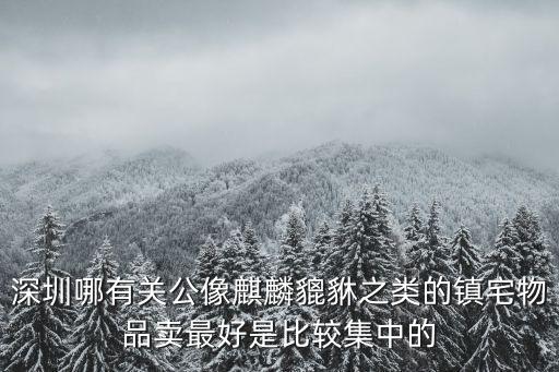 深圳翠h軒，翠亨快線現(xiàn)在能不能到深圳