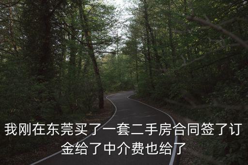東莞二手房賣不出，東莞的房子雖說是漲了 但是真的賣的出去嗎