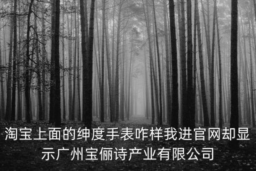 廣州鳳雛家禽有限公司 淘寶，淘寶 疑難件