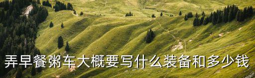 廣州早餐車，廣州哪個二手舊貨交易市場有賣早餐車