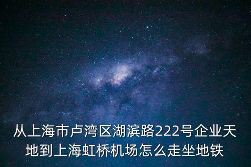 上海市湖濱路222號，上海湖濱路222號