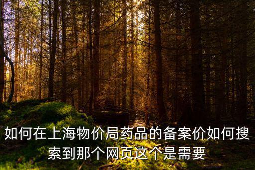 上海市發展改革委網站，上海有哪些發改委6952