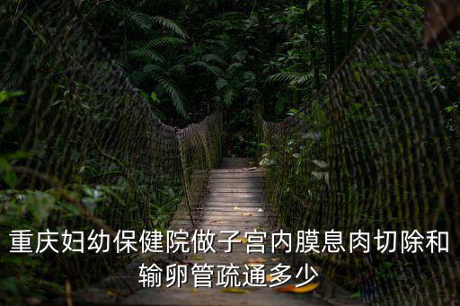 重慶市婦幼報(bào)錯(cuò)，重慶市婦幼保健院的歷史沿革