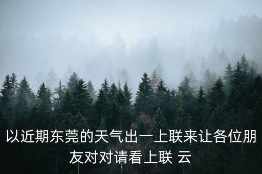 東莞市浩曦陽，東莞那個電子廠女孩多