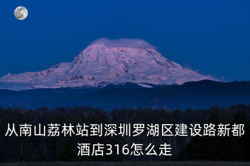 深圳新都酒店，深圳新都酒店服務(wù)怎么樣