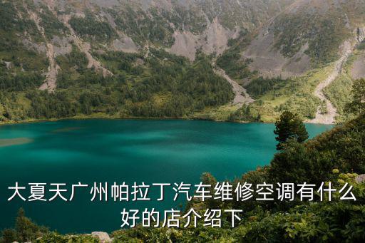 廣州帕拉丁，日產(chǎn)帕拉丁  為什么帕拉丁這么多年都是這個樣子