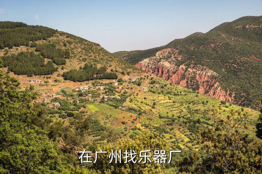 廣州盛鼎樂器有限公司，廣州長城音響樂器公司的地址是什么