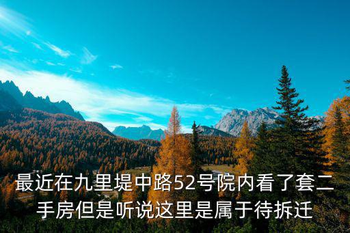 成都市九里堤二手房，成都九里堤附近哪里有二手家具市場