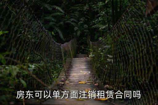 深圳廢除房屋租賃合同，深圳市2015年度至2016年度春秋招生5十1文件是否取消房屋租賃合同