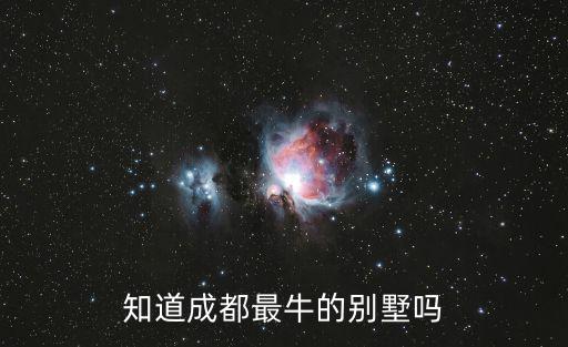 成都市杜甫花園是別墅嗎，成都第一個別墅樓盤