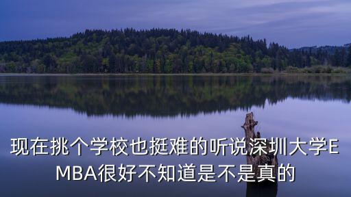 廈門大學emba深圳班，廈門大學EMBA北京班