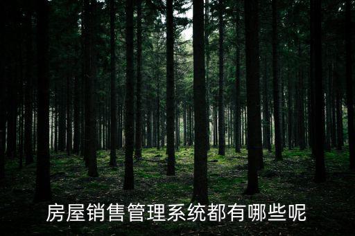 成都市房屋銷售公示系統(tǒng)，成都商品房銷售信息會(huì)公布嗎