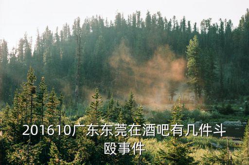 東莞長安砍人事件，人在東莞市長安鎮我走了幾百米高德地圖說進入深圳往回走幾百