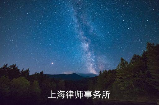 上海市方達律師事務所官網，上海律師事務所
