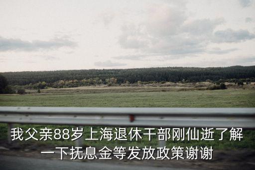 上海市管干部 郝炳權(quán)，上海市委組織部科教干部處處長是誰