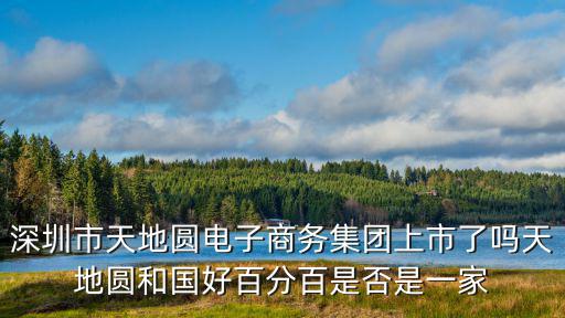深圳富川實業(yè)集團，深圳仁弗實業(yè)有限公司 這個公司你知道嗎說去印尼談生意讓我